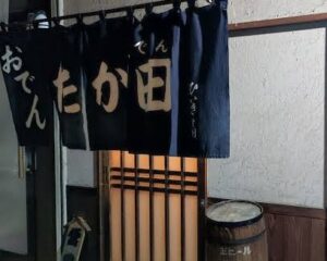 たか田（たかでん） のお店の場所は！
