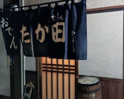 たか田（たかでん） のお店の場所は！