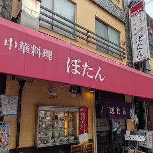 中華料理 ぼたん のお店の場所は!