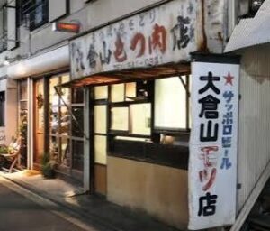  大倉山もつ肉店 のお店の場所は！