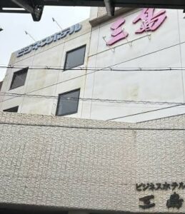 ビジネスホテル三島 の場所は！