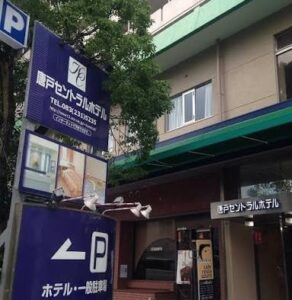 唐戸セントラルホテル の場所は！ 