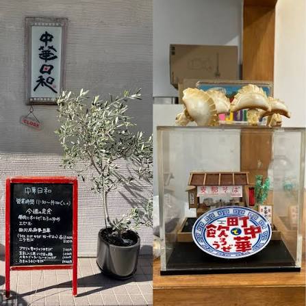 中華日和のお店の場所は！