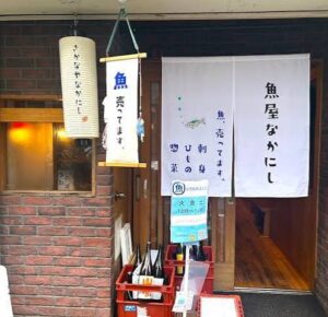 さかなや なかにし のお店の場所は!