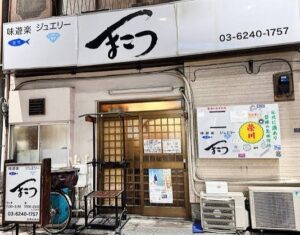 居酒屋 まこつ のお店の場所は！