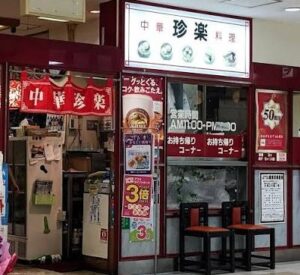中華 珍楽のお店の場所は!